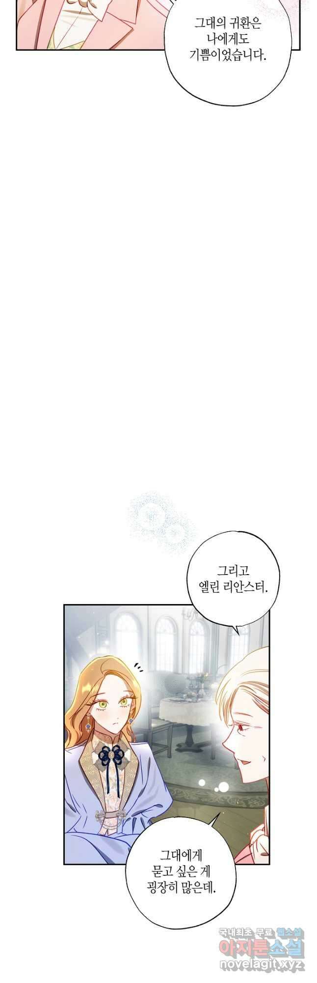 흑막 남편과의 이혼에 실패한 것 같다 61화 7