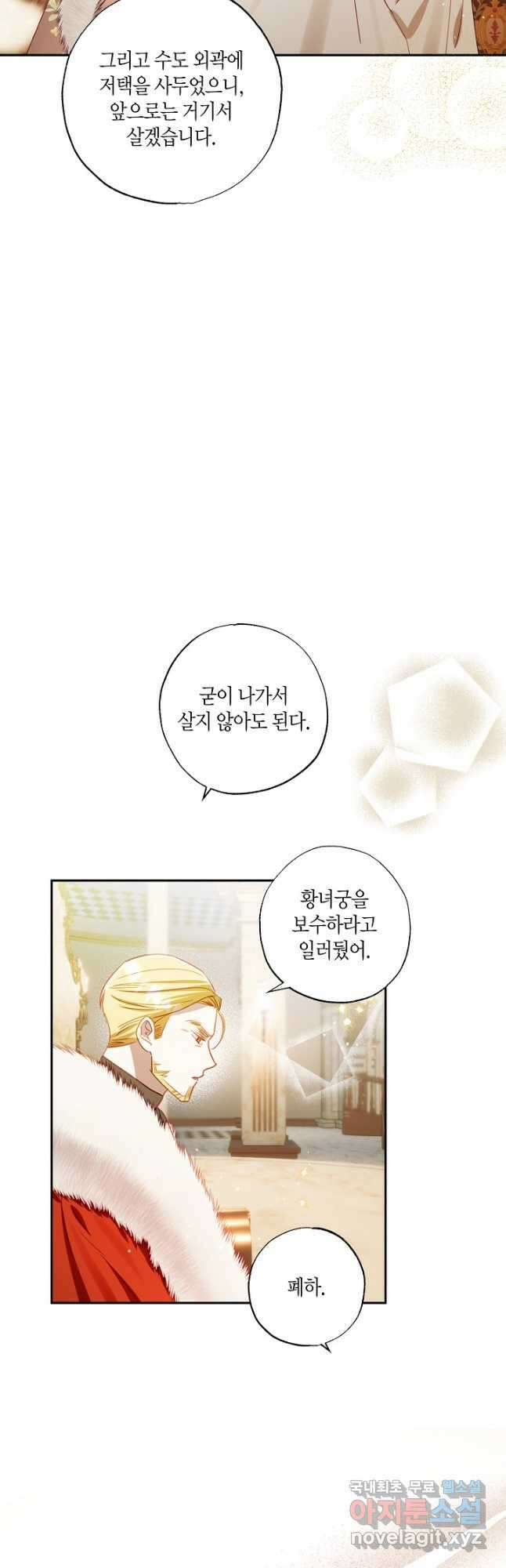 흑막 남편과의 이혼에 실패한 것 같다 61화 12