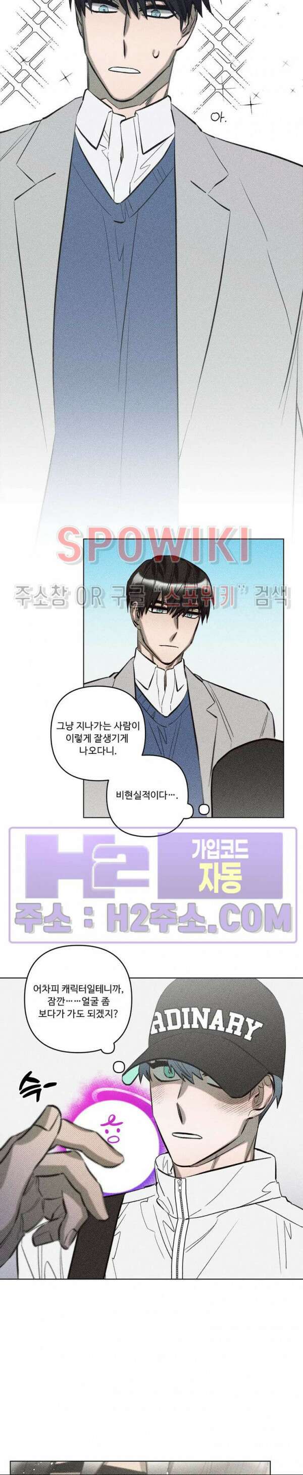 이번 회차는 처음이라서! 12화 2