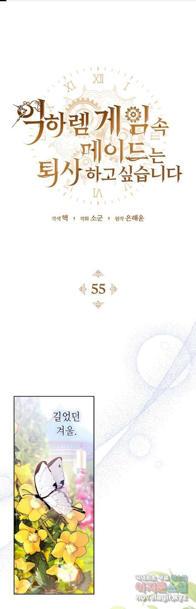역하렘 게임 속 메이드는 퇴사하고 싶습니다 55화 완결 1