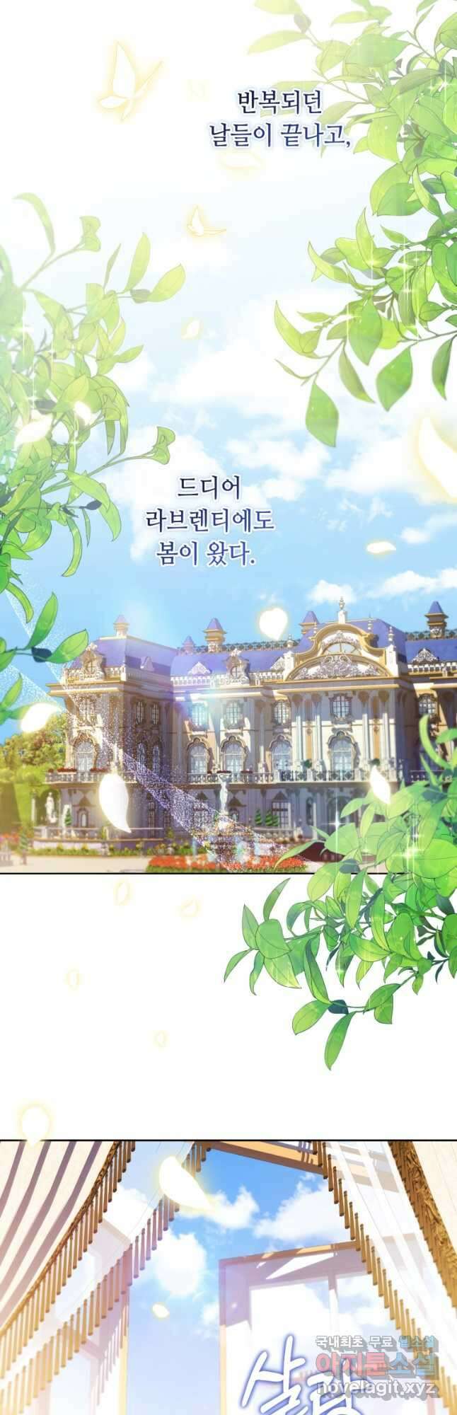 역하렘 게임 속 메이드는 퇴사하고 싶습니다 55화 완결 2