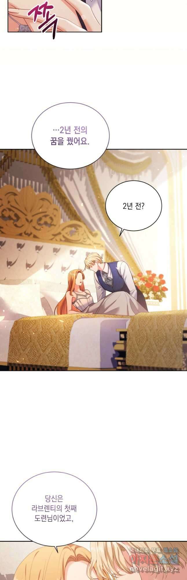 역하렘 게임 속 메이드는 퇴사하고 싶습니다 55화 완결 6