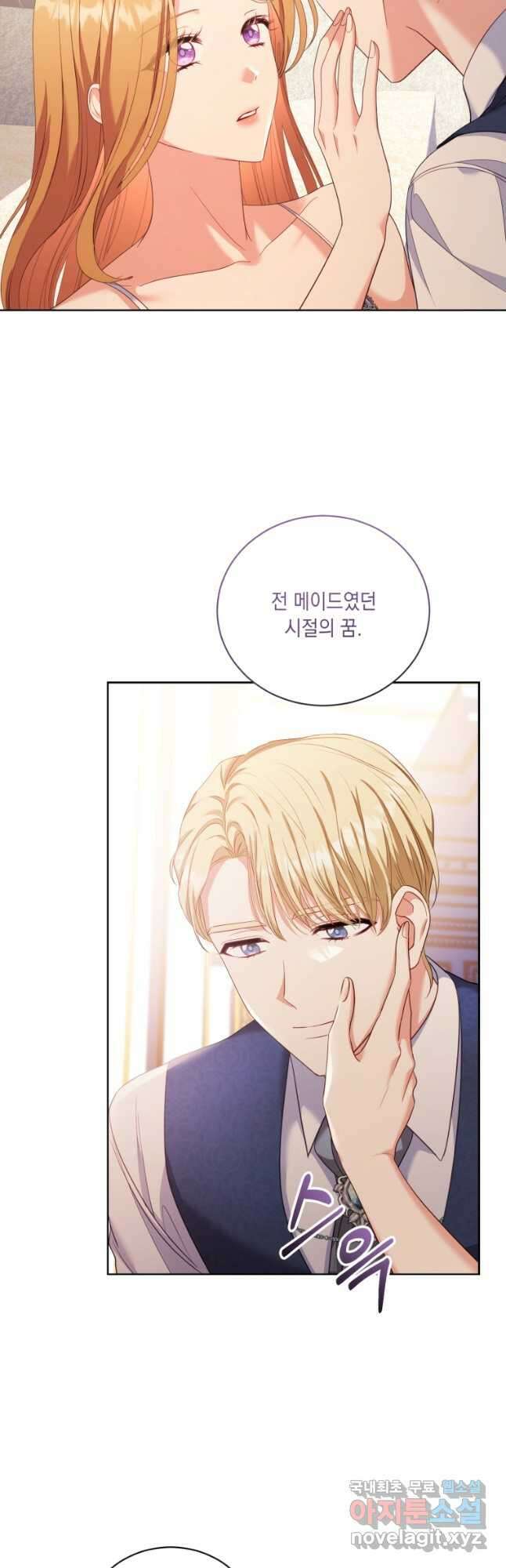 역하렘 게임 속 메이드는 퇴사하고 싶습니다 55화 완결 7