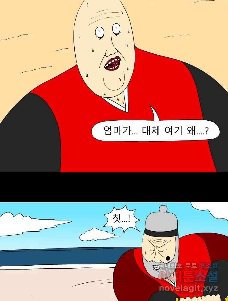 금수친구들 시즌3 88화 폭풍을 부르는 조선 구원 대작전!(20) 4
