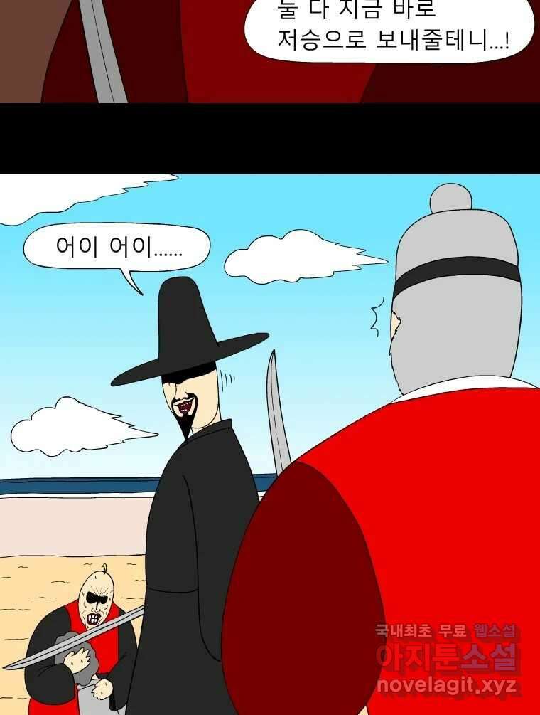 금수친구들 시즌3 88화 폭풍을 부르는 조선 구원 대작전!(20) 7