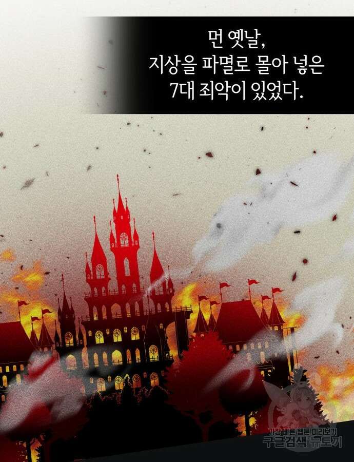 악당 가족이 독립을 반대한다 2화 3