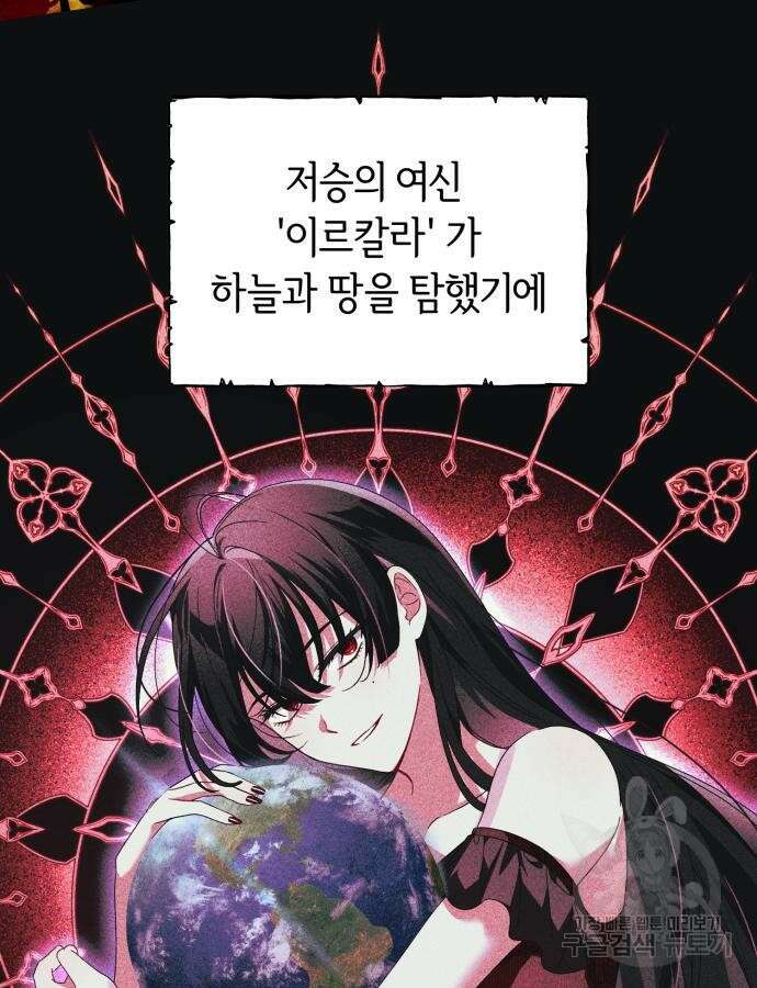 악당 가족이 독립을 반대한다 2화 4