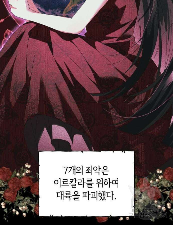 악당 가족이 독립을 반대한다 2화 5