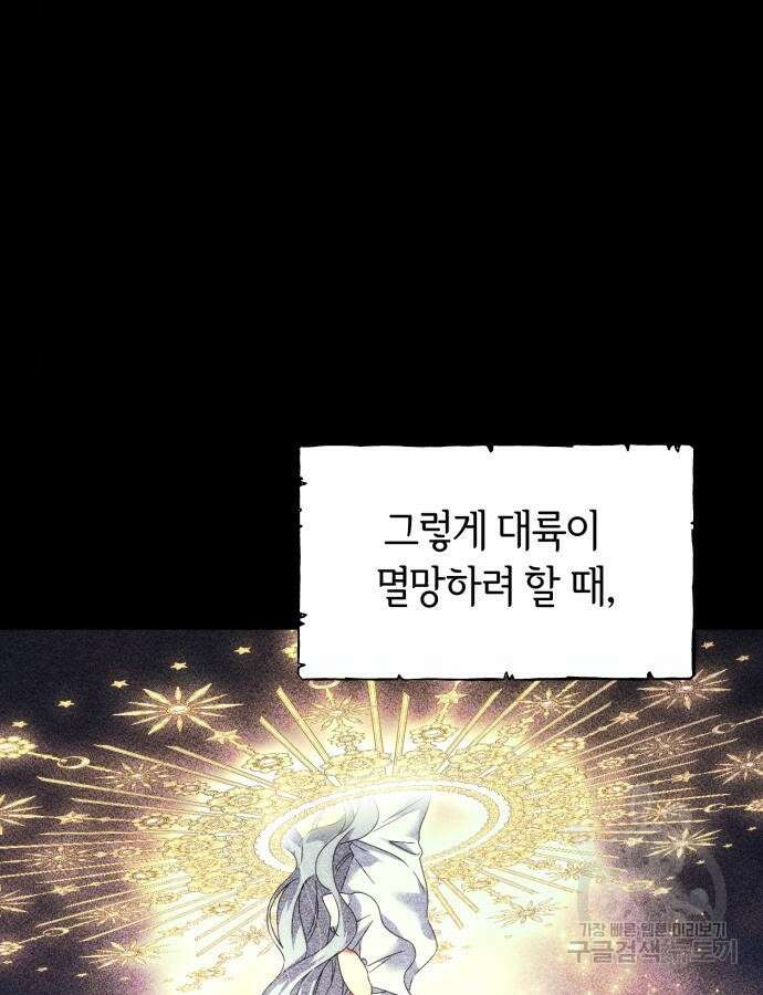 악당 가족이 독립을 반대한다 2화 6