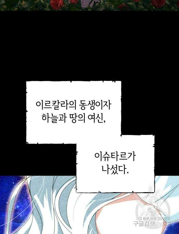 악당 가족이 독립을 반대한다 2화 8