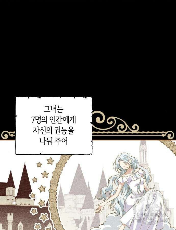 악당 가족이 독립을 반대한다 2화 10