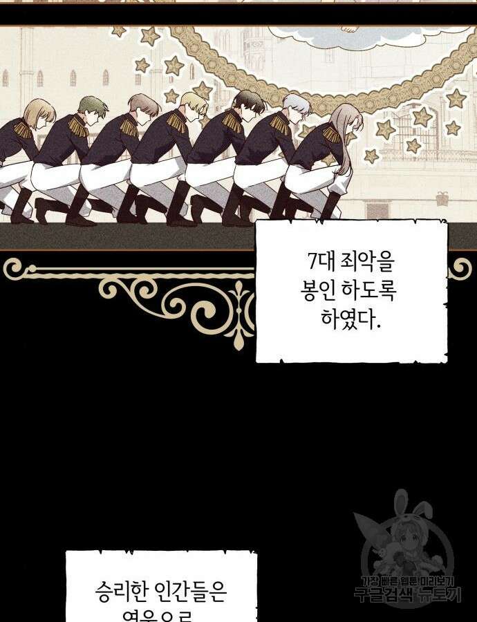 악당 가족이 독립을 반대한다 2화 11