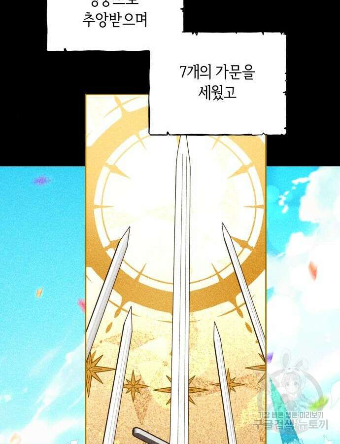 악당 가족이 독립을 반대한다 2화 12
