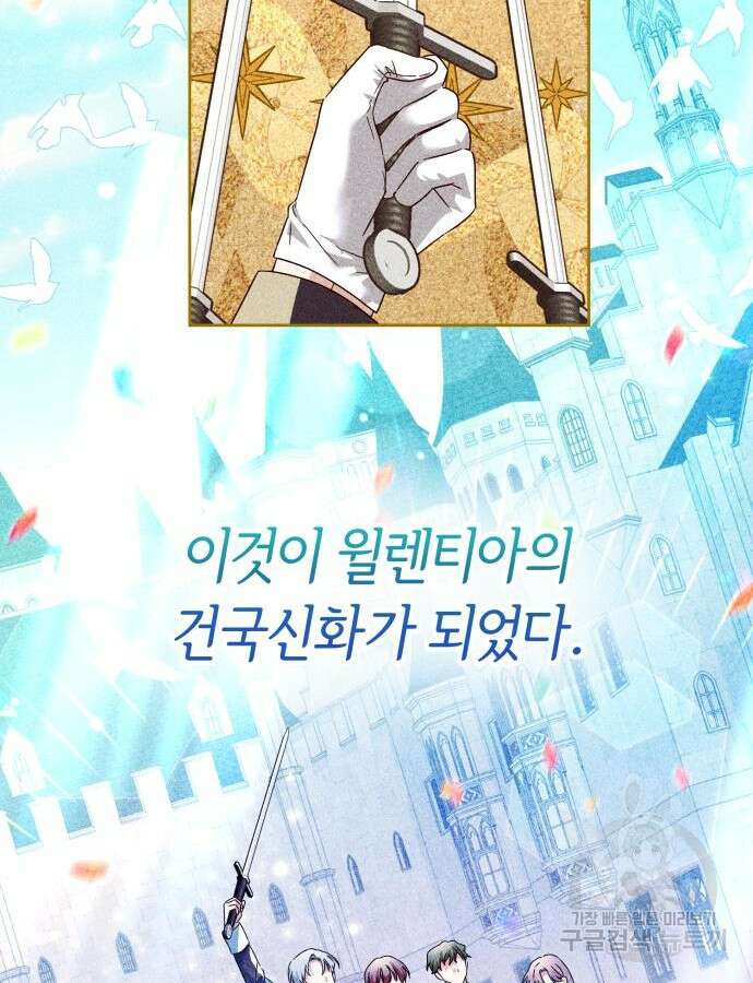 악당 가족이 독립을 반대한다 2화 13