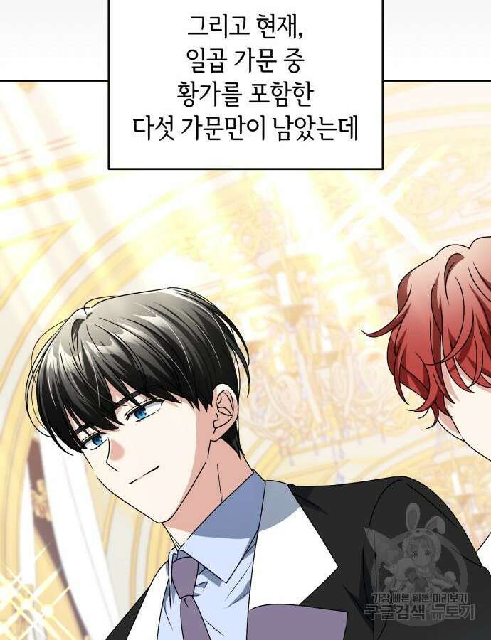 악당 가족이 독립을 반대한다 2화 16