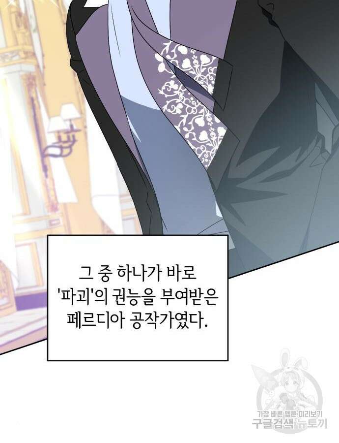 악당 가족이 독립을 반대한다 2화 17