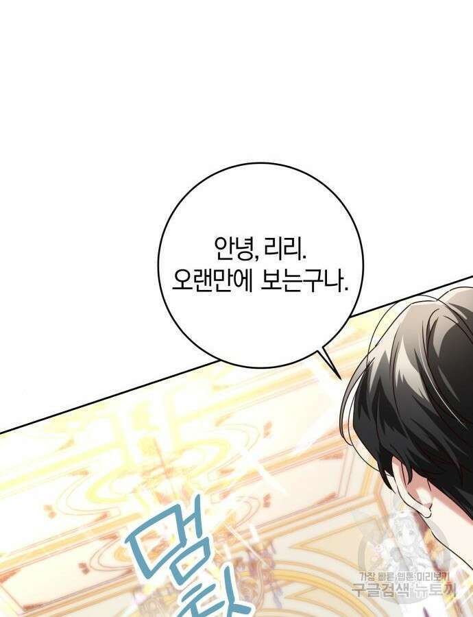 악당 가족이 독립을 반대한다 2화 18