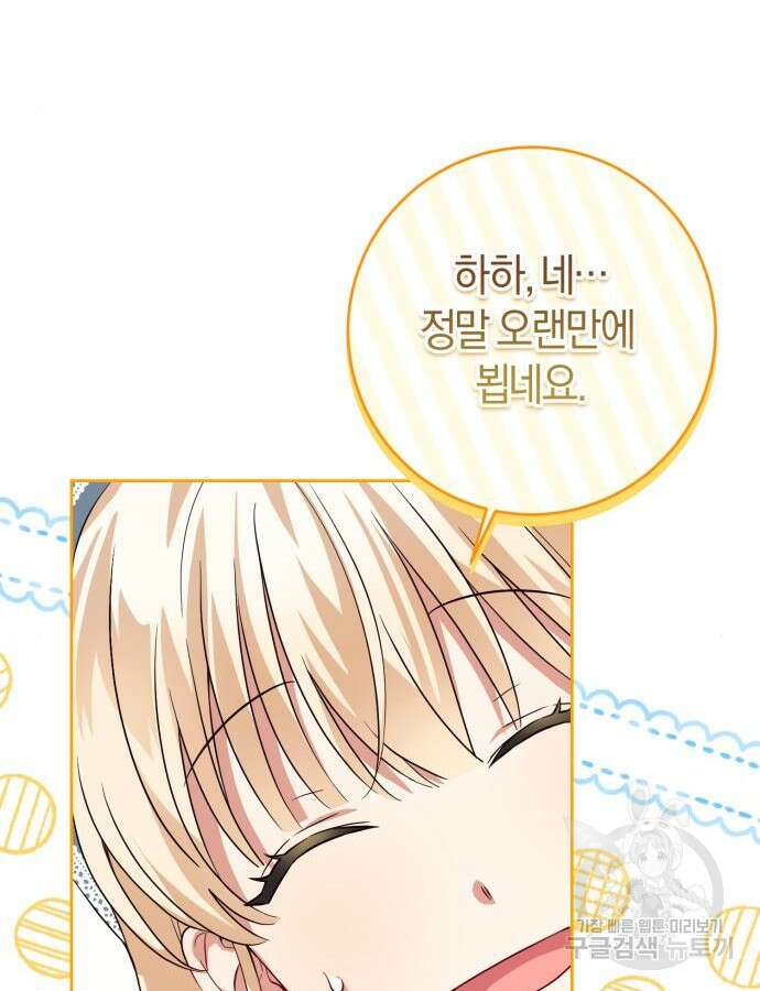 악당 가족이 독립을 반대한다 2화 20