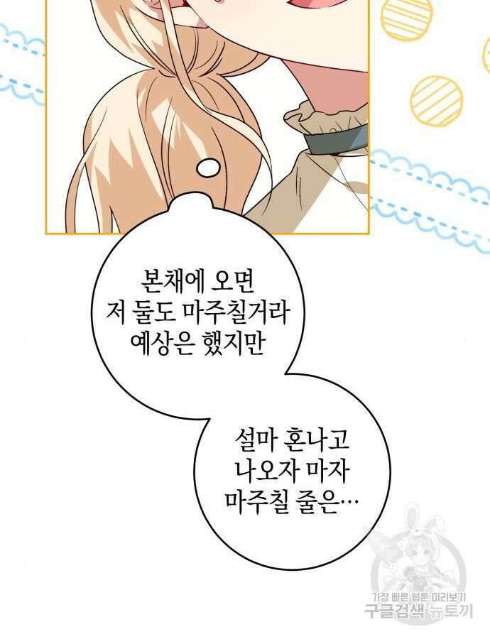악당 가족이 독립을 반대한다 2화 21