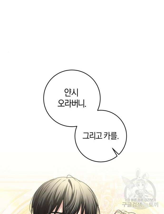 악당 가족이 독립을 반대한다 2화 22