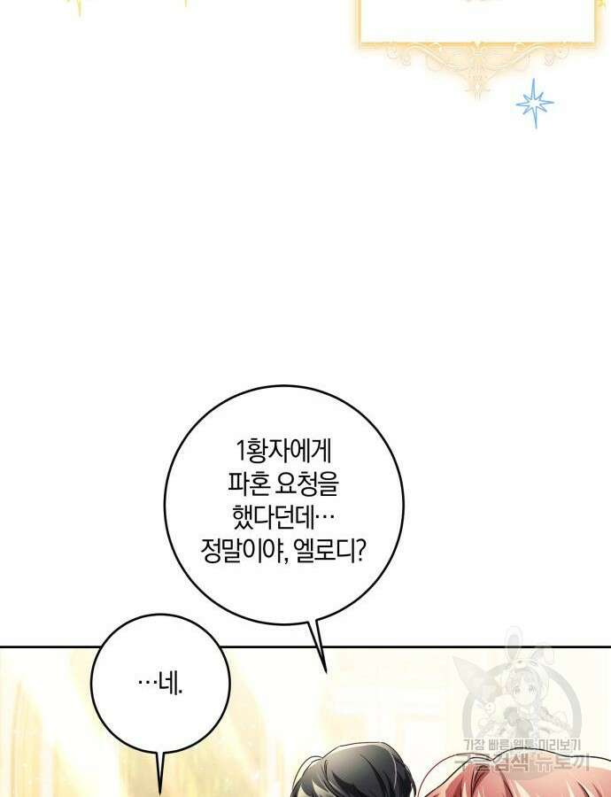 악당 가족이 독립을 반대한다 2화 24