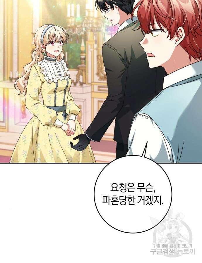 악당 가족이 독립을 반대한다 2화 25