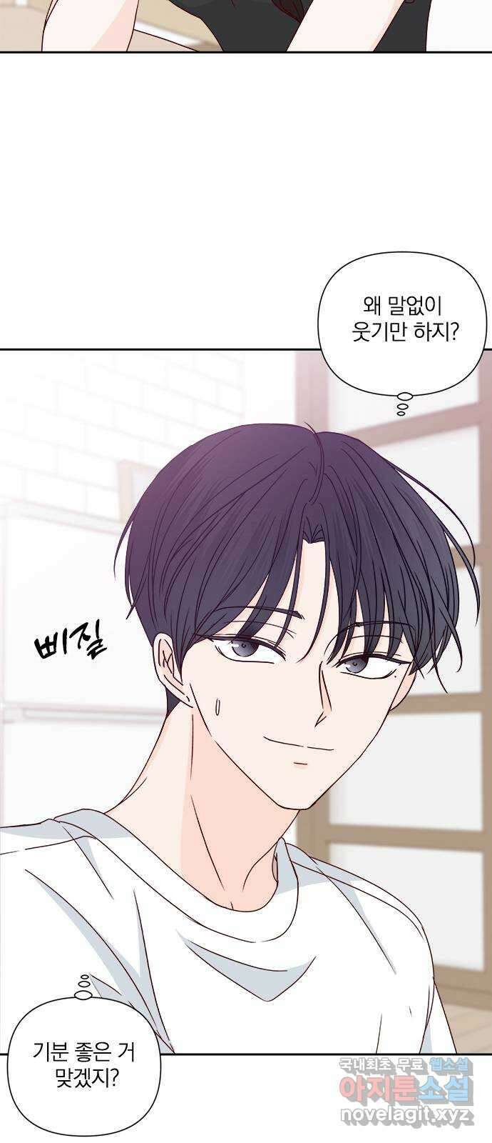 옆집남자 친구 65화 2