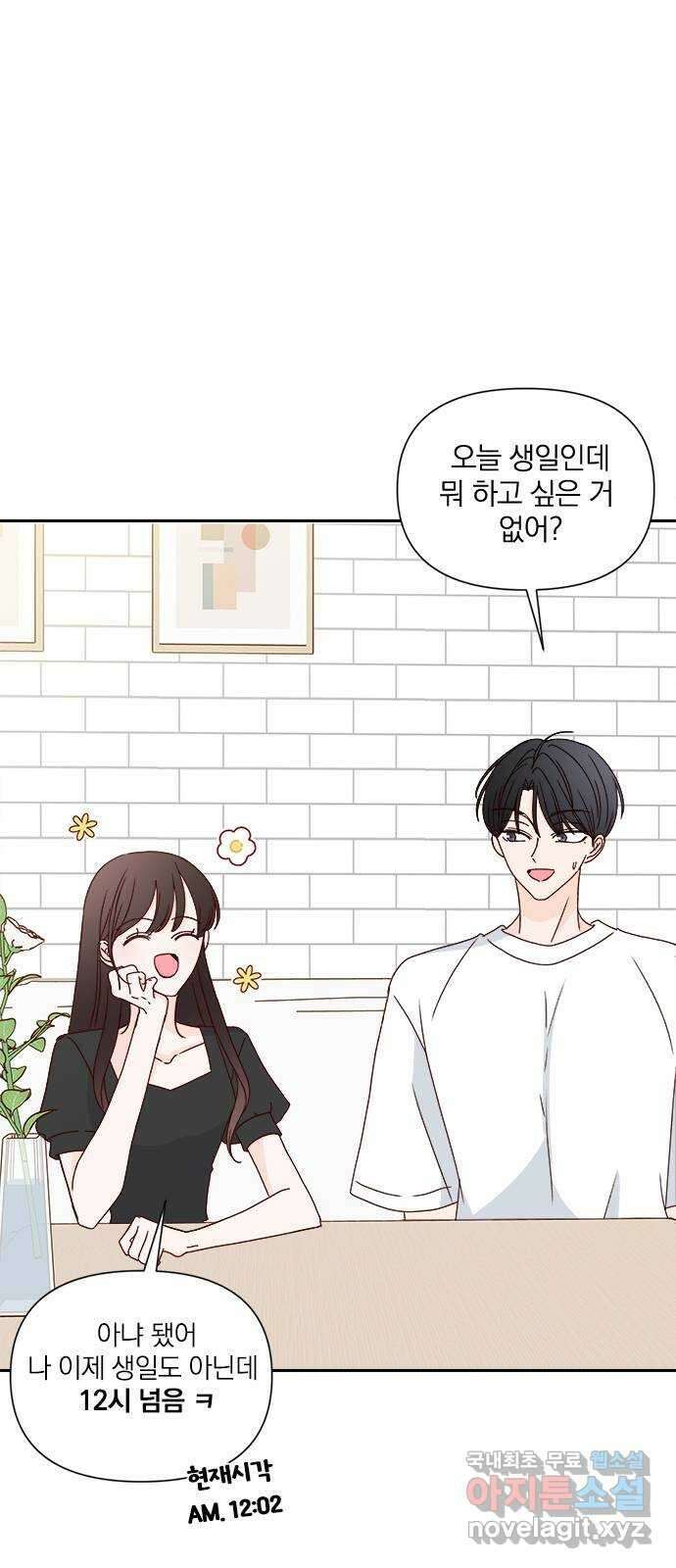 옆집남자 친구 65화 3