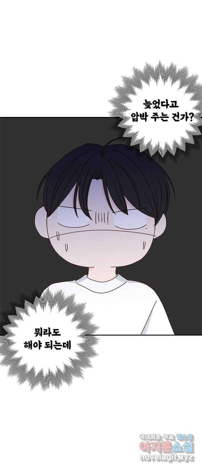 옆집남자 친구 65화 4