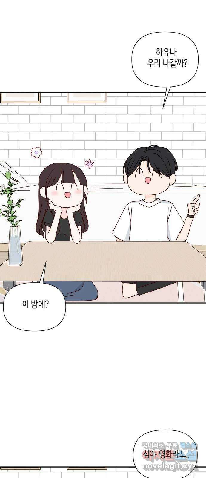 옆집남자 친구 65화 5