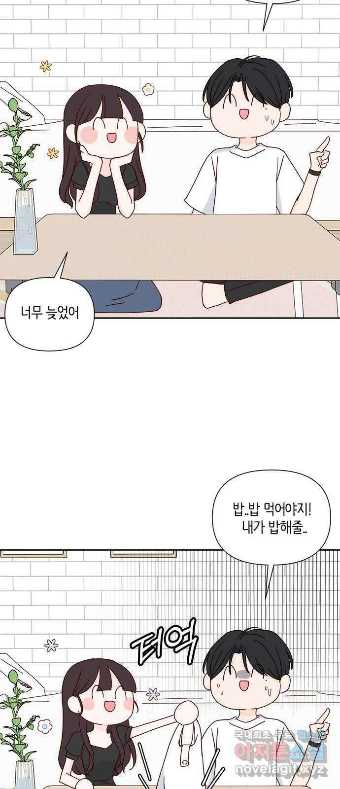 옆집남자 친구 65화 6