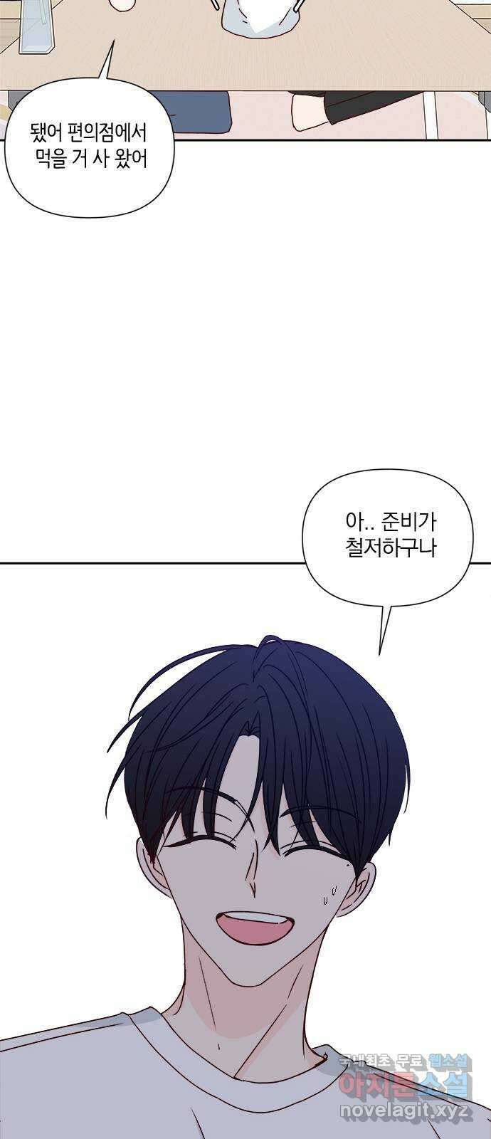옆집남자 친구 65화 7