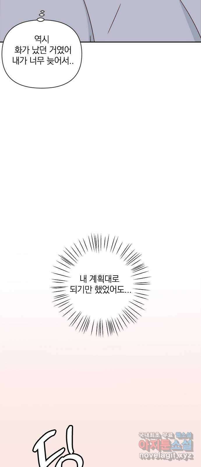 옆집남자 친구 65화 8