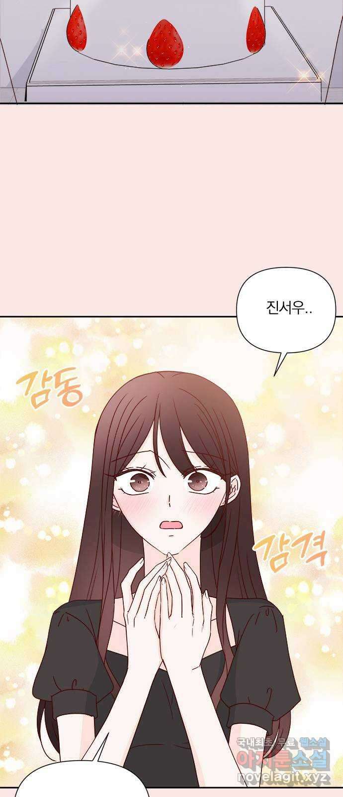 옆집남자 친구 65화 12