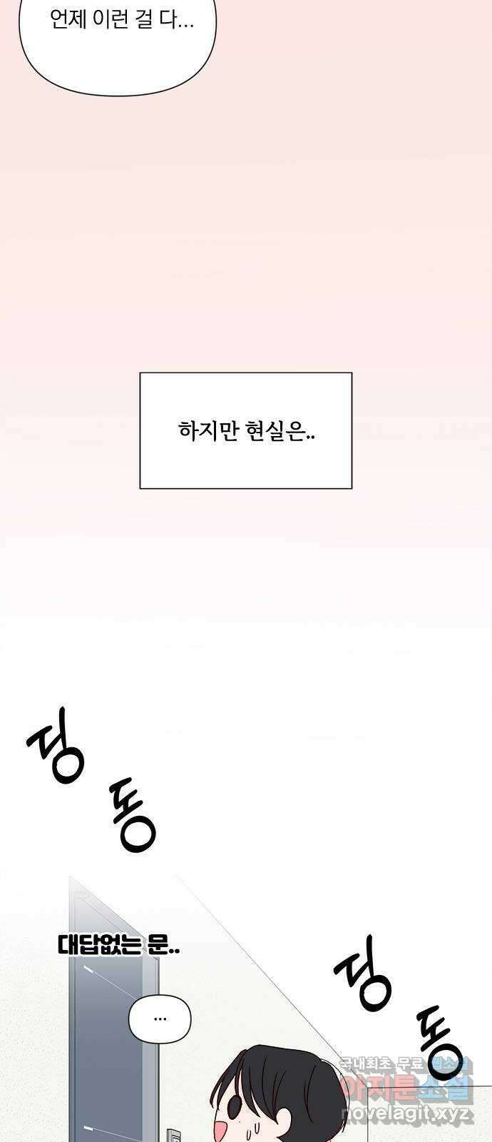 옆집남자 친구 65화 13