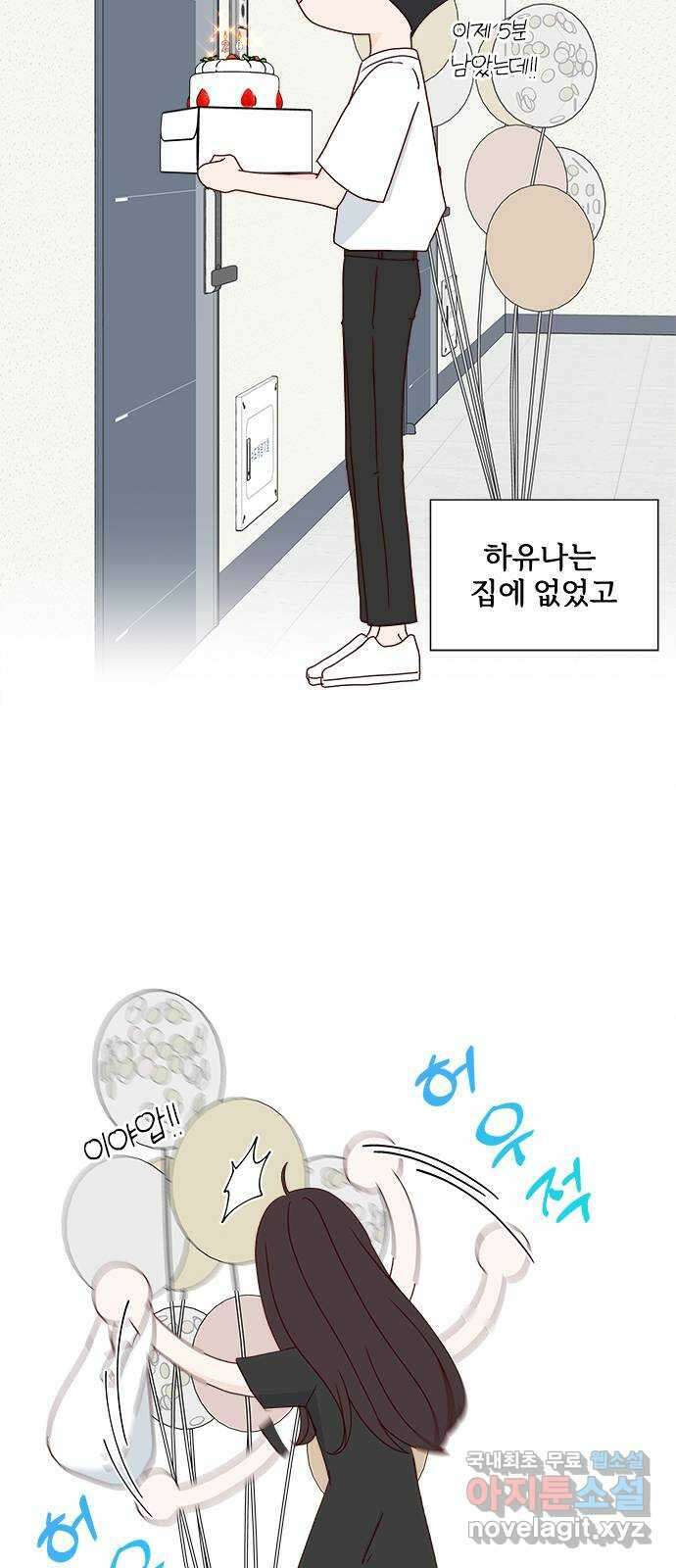 옆집남자 친구 65화 14