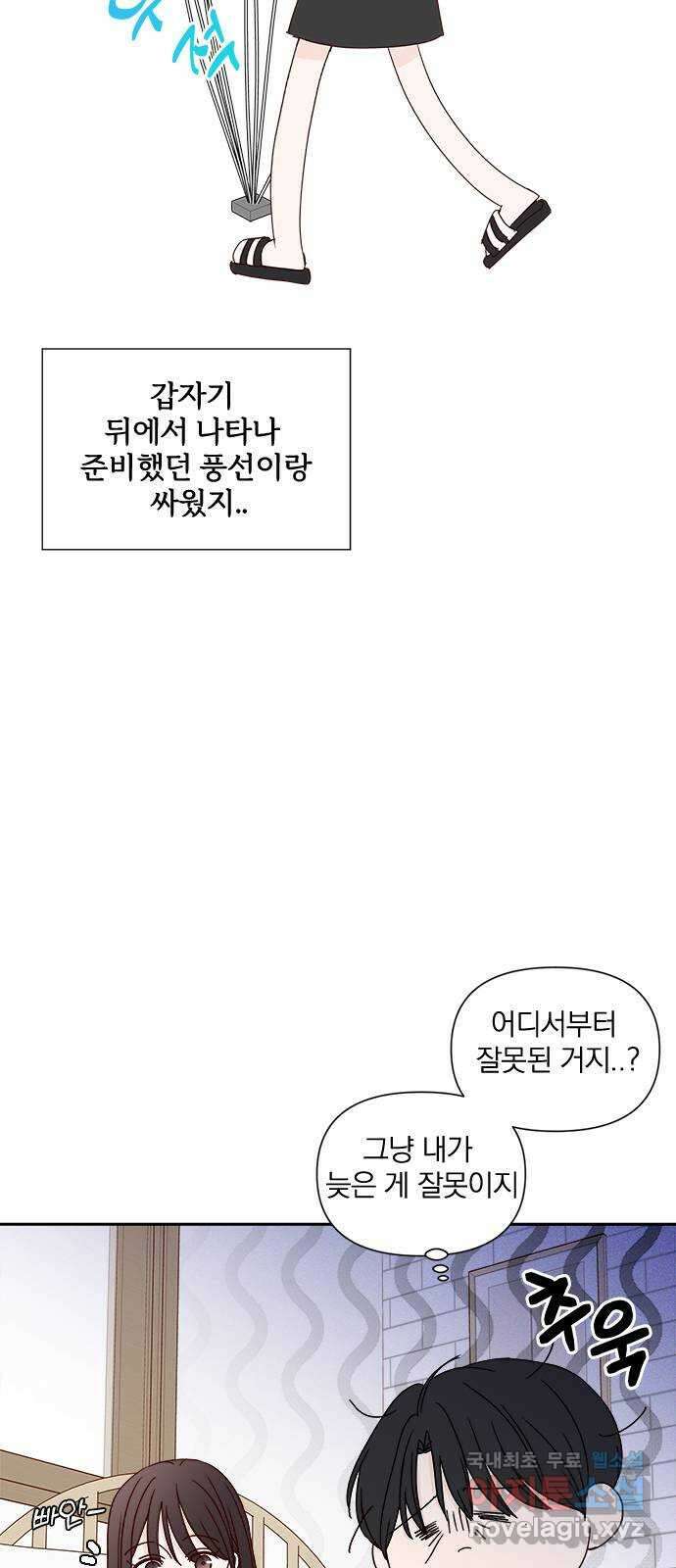 옆집남자 친구 65화 15