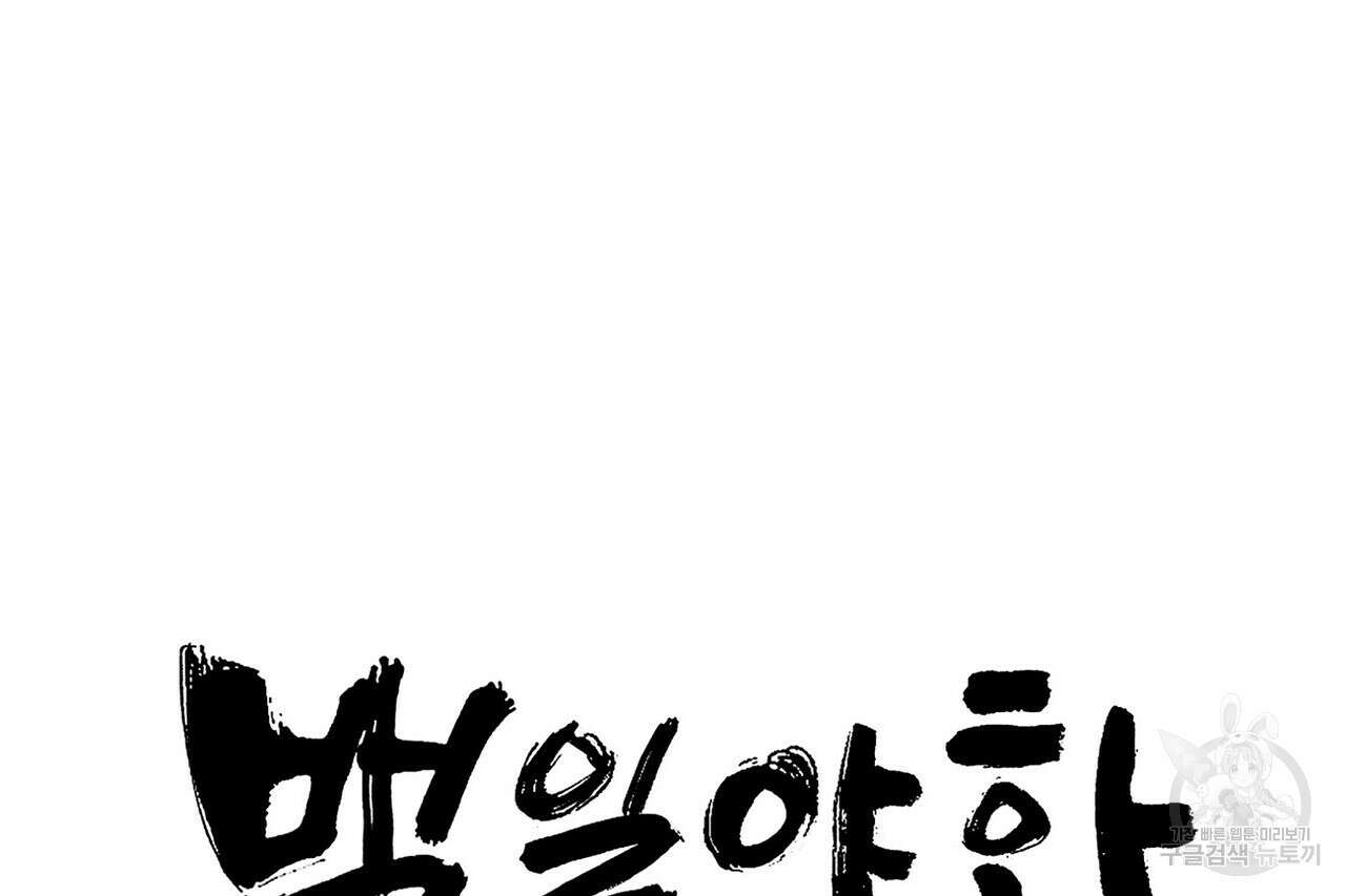 백일야화 51화 24