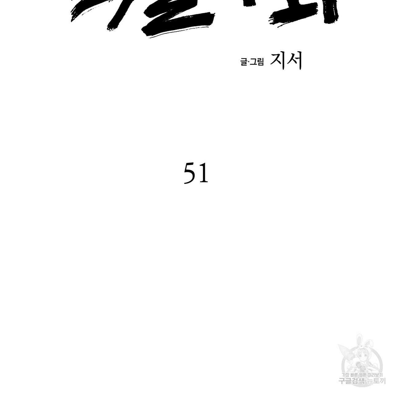 백일야화 51화 25