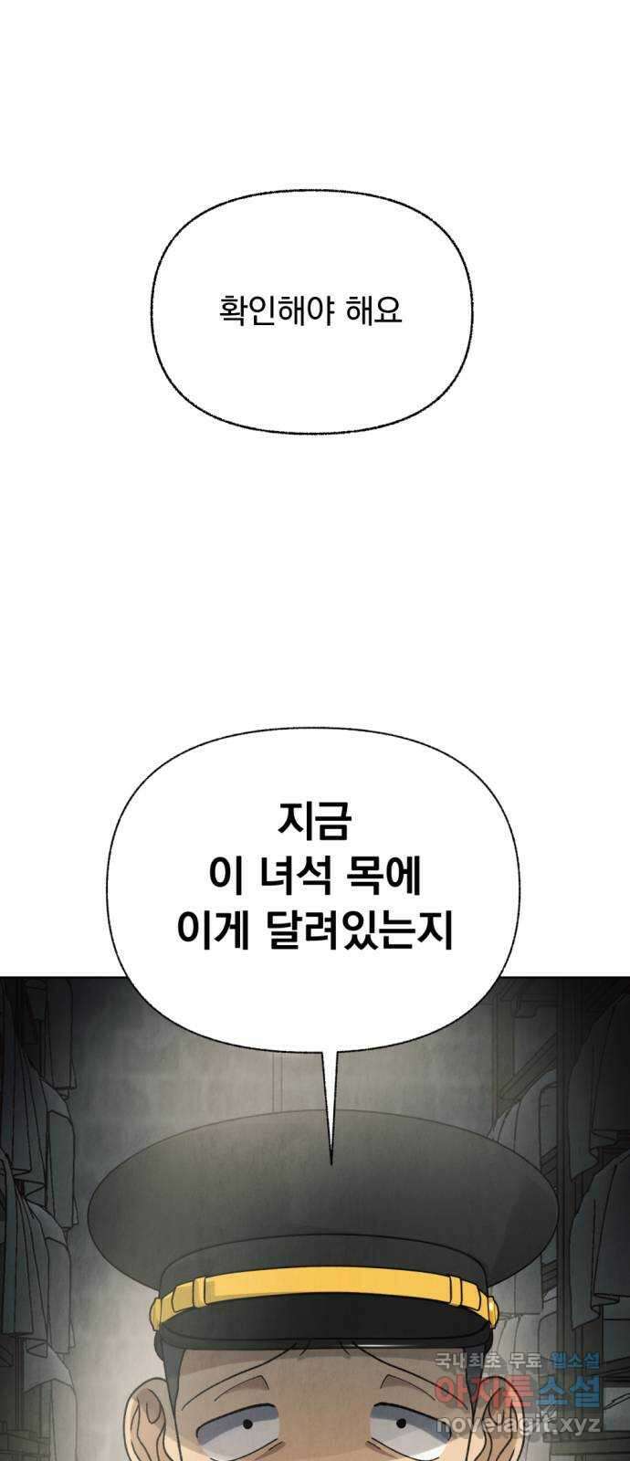 범상찮은 밤 20화 - 파랑새의 이름 (5) 1