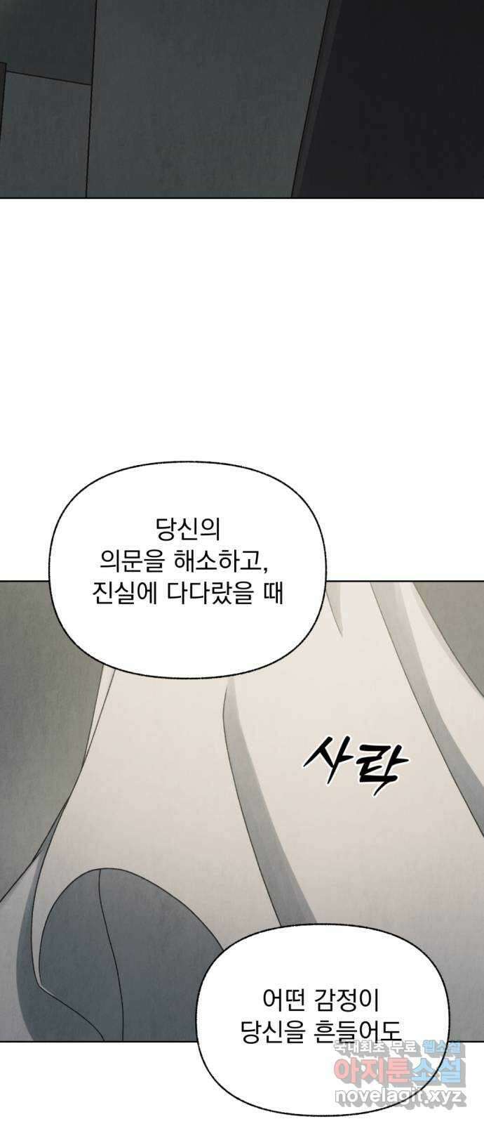 범상찮은 밤 20화 - 파랑새의 이름 (5) 4