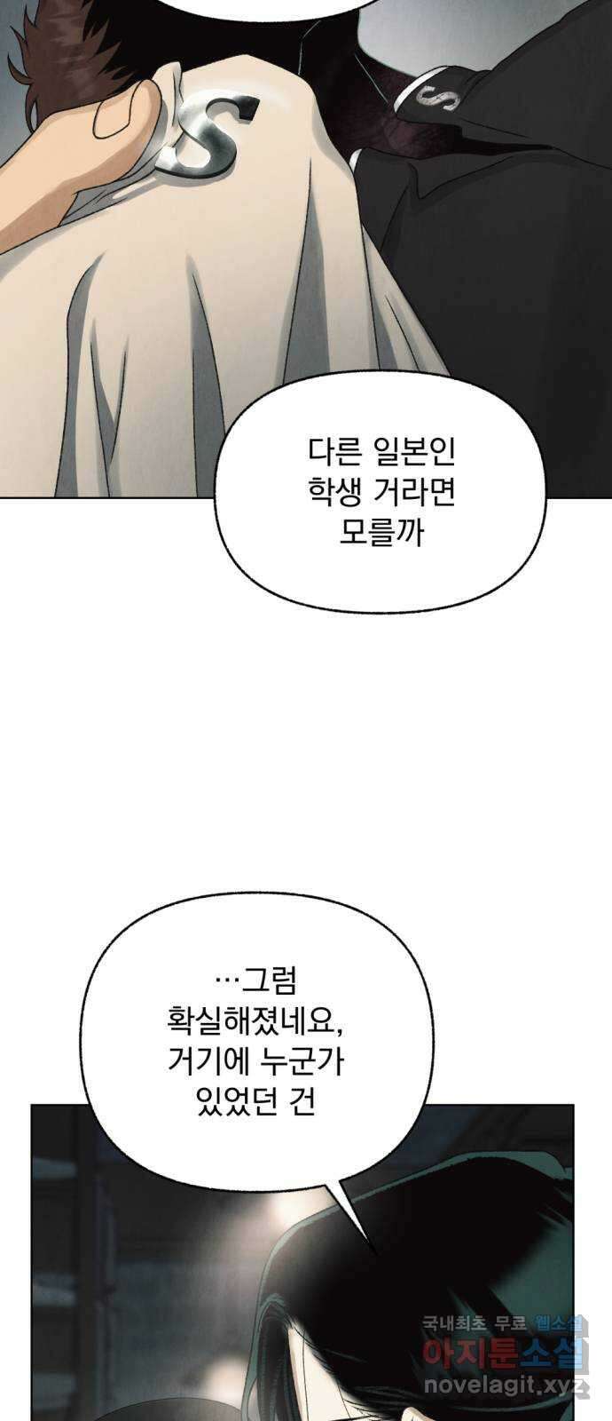 범상찮은 밤 20화 - 파랑새의 이름 (5) 9