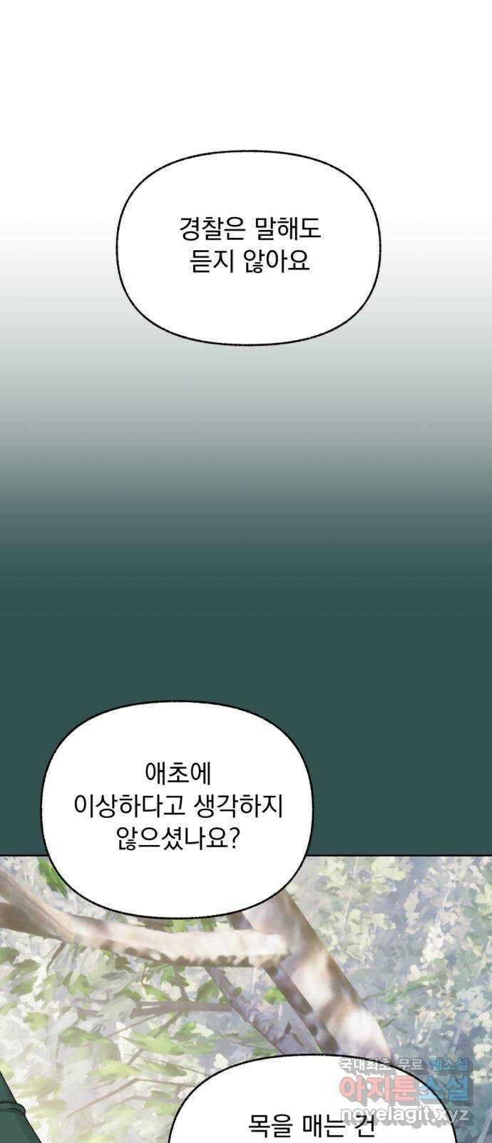 범상찮은 밤 20화 - 파랑새의 이름 (5) 11