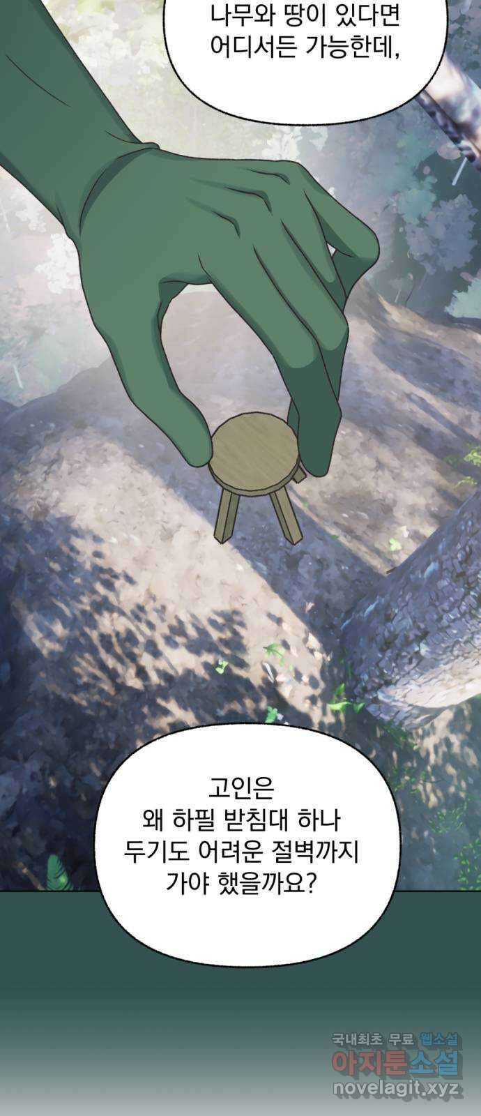 범상찮은 밤 20화 - 파랑새의 이름 (5) 12