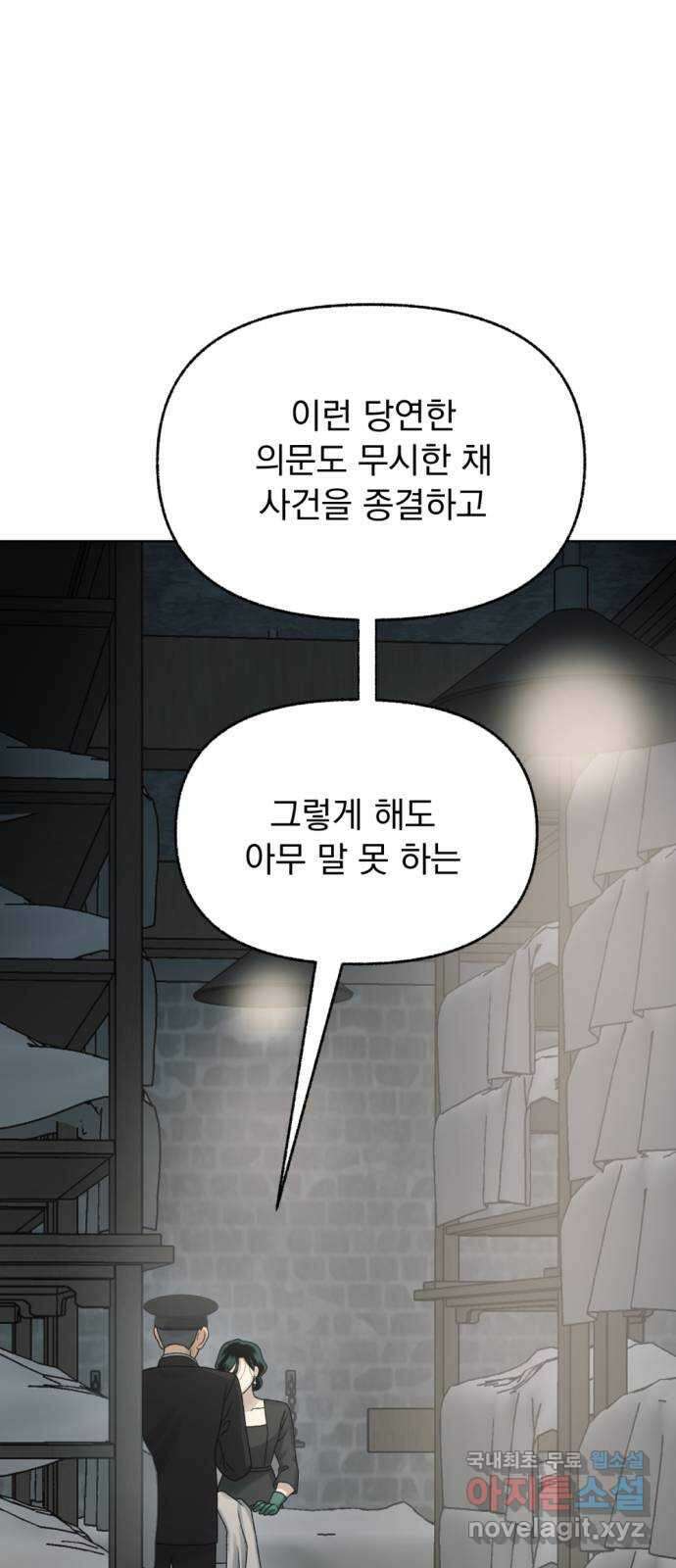 범상찮은 밤 20화 - 파랑새의 이름 (5) 14