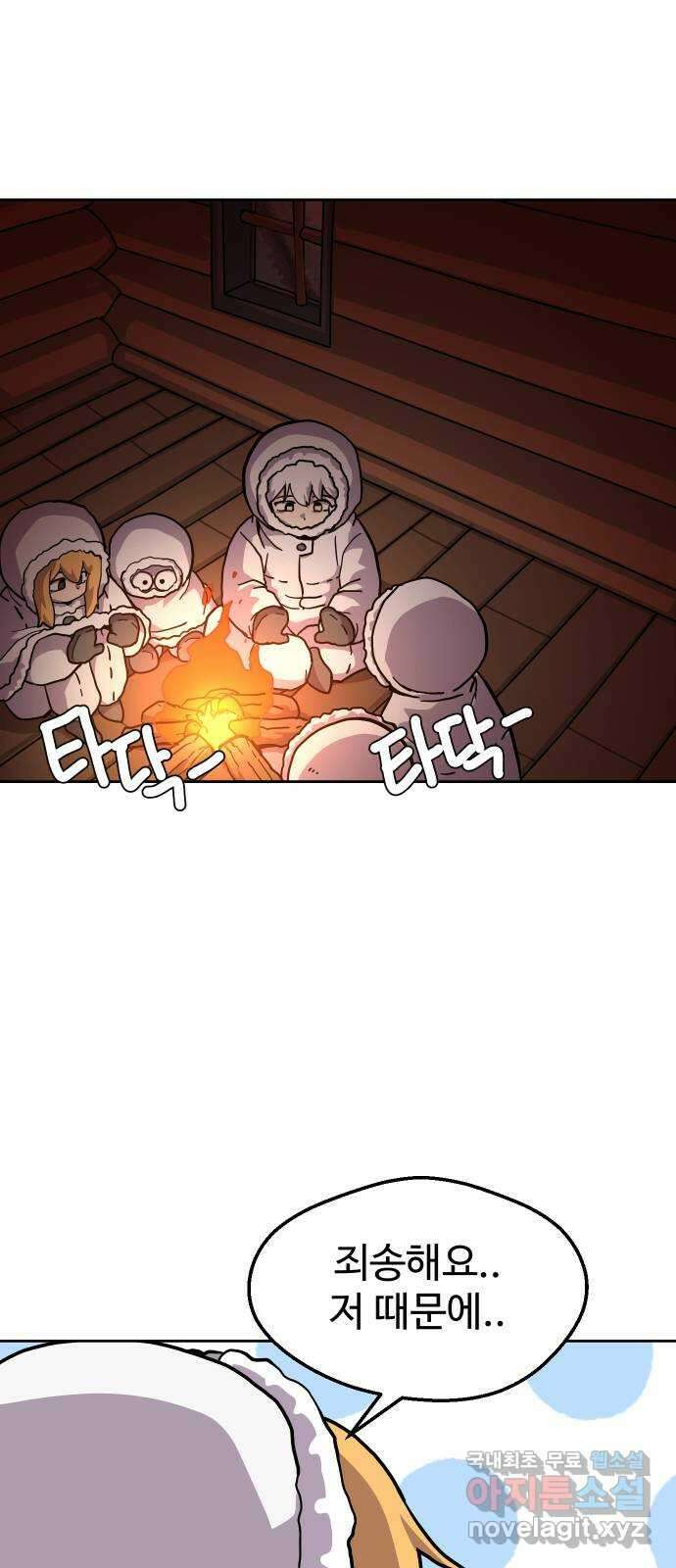 판타지 여동생! 221화 타이탄 빙하 (중) 3