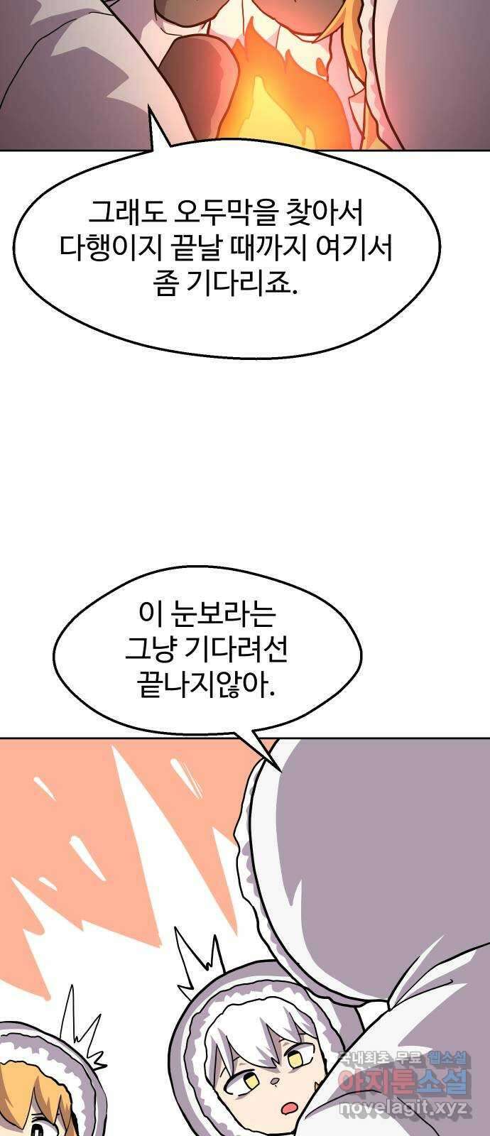 판타지 여동생! 221화 타이탄 빙하 (중) 6