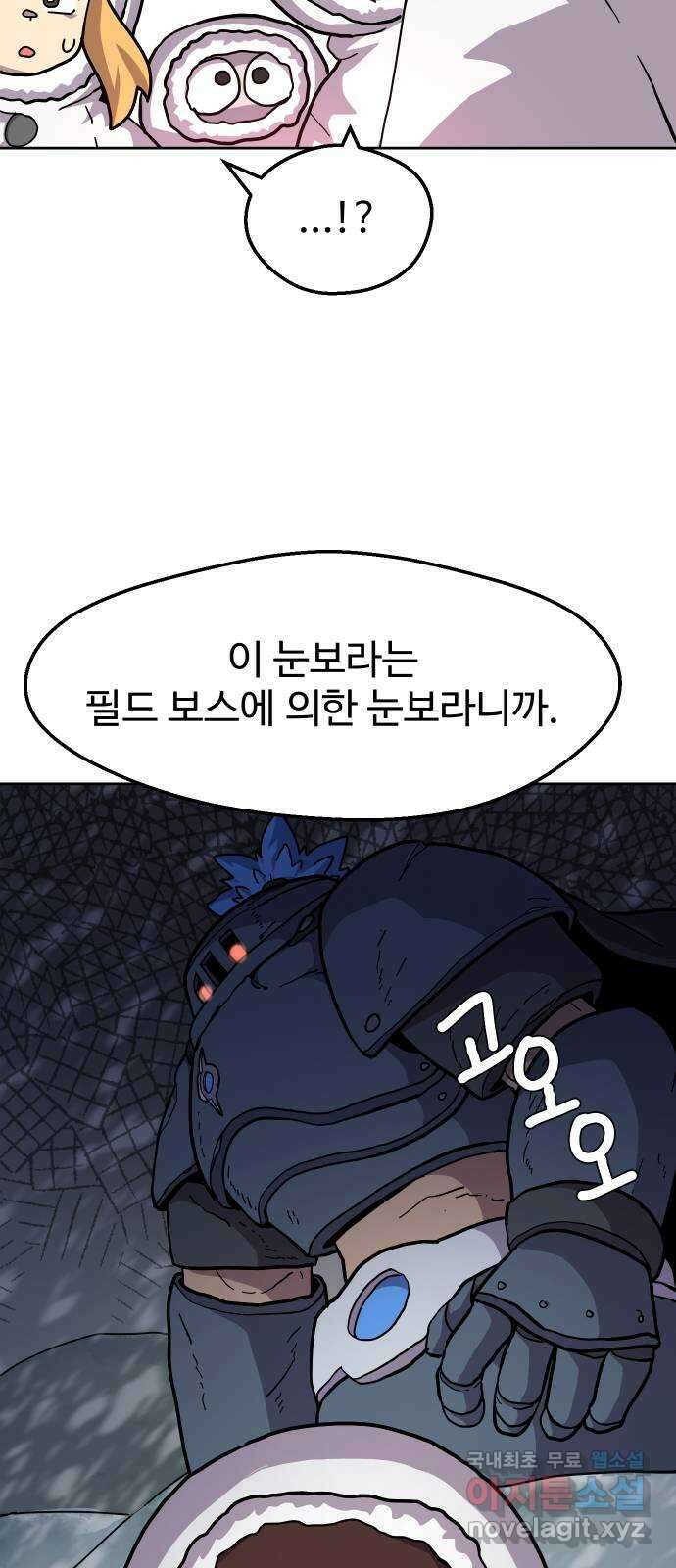 판타지 여동생! 221화 타이탄 빙하 (중) 7