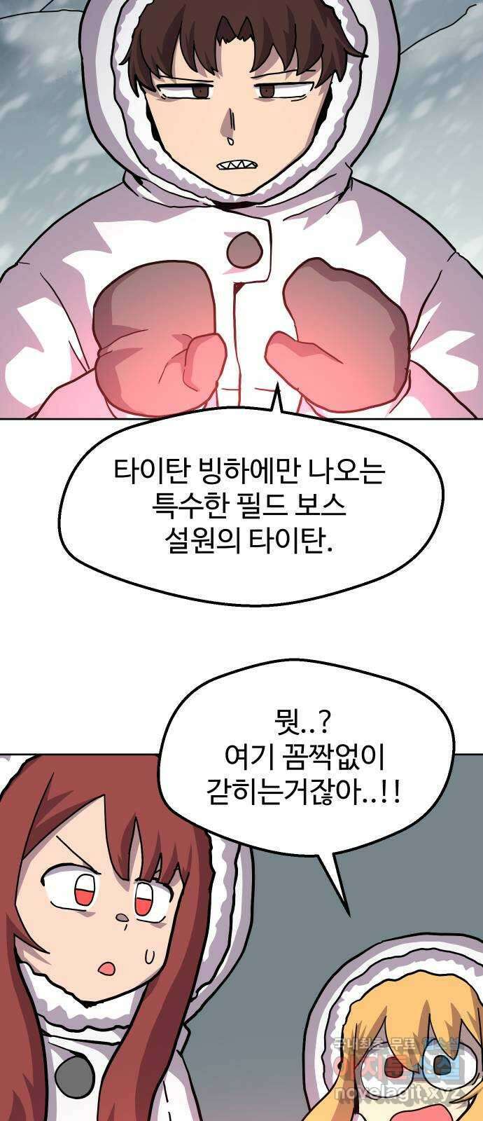 판타지 여동생! 221화 타이탄 빙하 (중) 8
