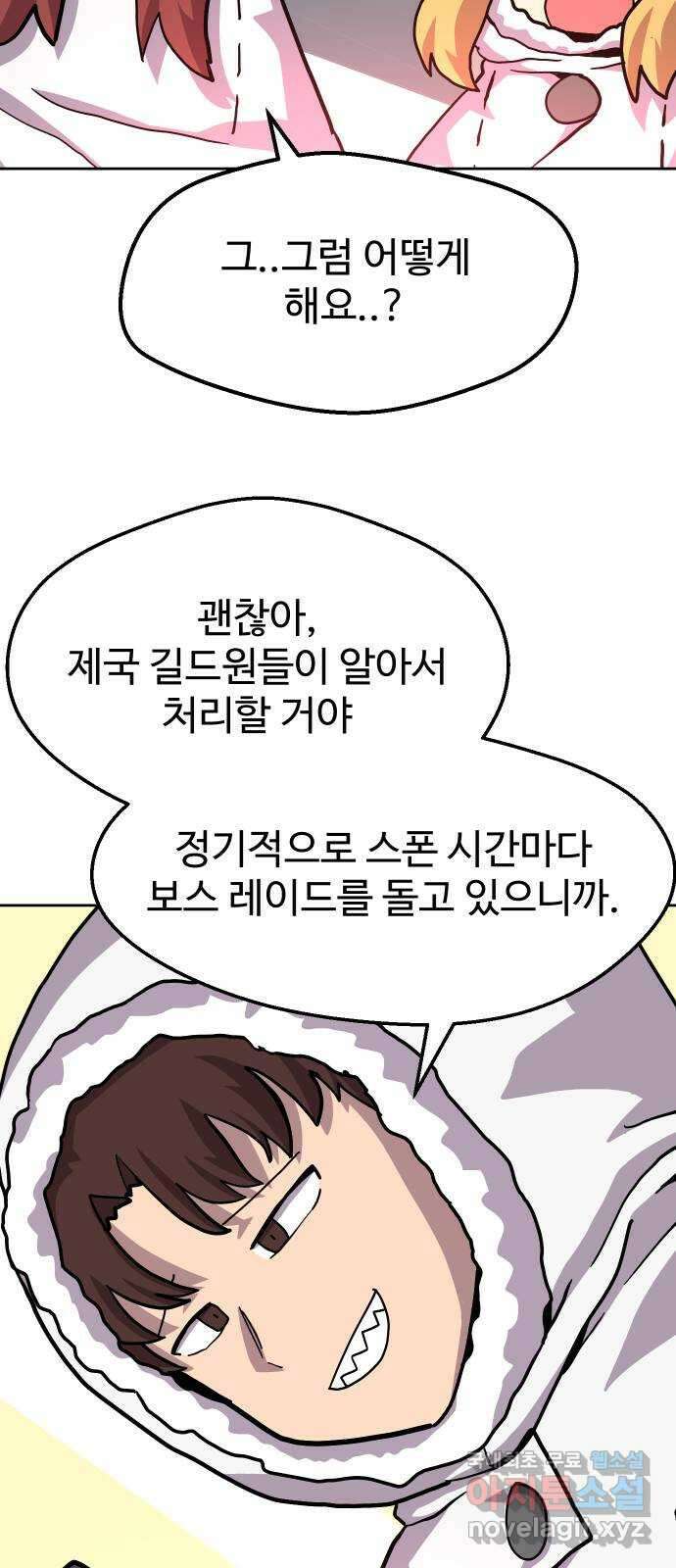 판타지 여동생! 221화 타이탄 빙하 (중) 9